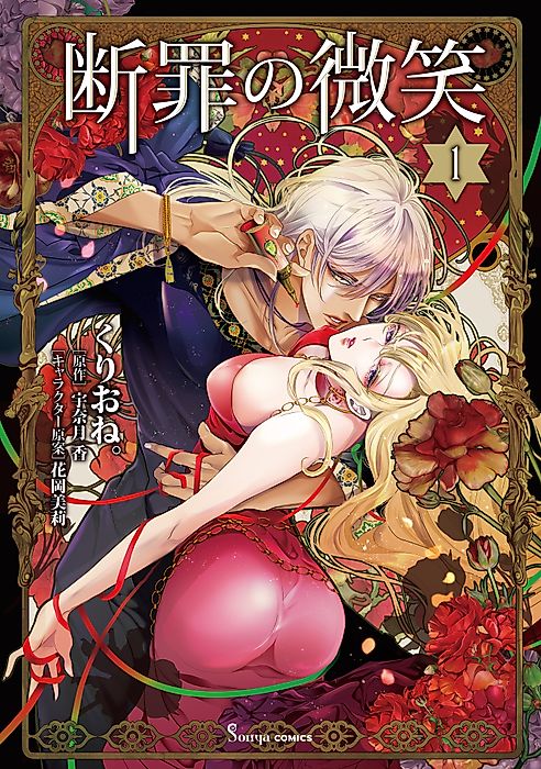 Cover image for the manga called Guilty Smile