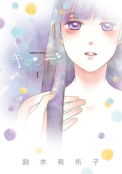 Cover image for the manga called Candy