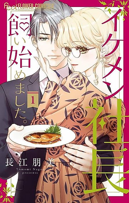 Cover image for the manga called Ikemen Shachou Kai Hajimemashita.