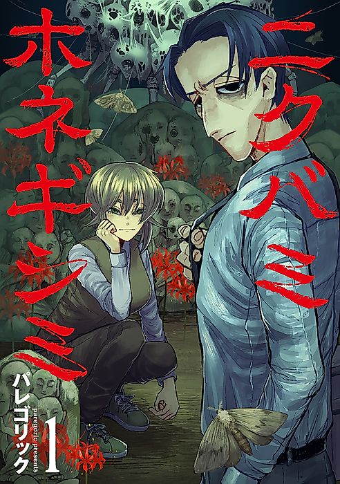 Cover image for the manga called Chewed Flesh, Ground Bones