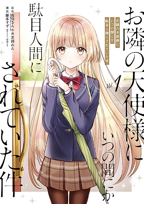 Cover image for the manga called The Angel Next Door Spoils Me Rotten