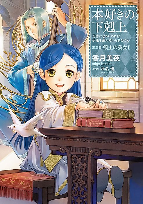 Cover image for the novel called 