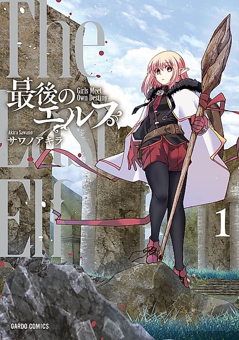 Cover image for the manga called The Last Elf