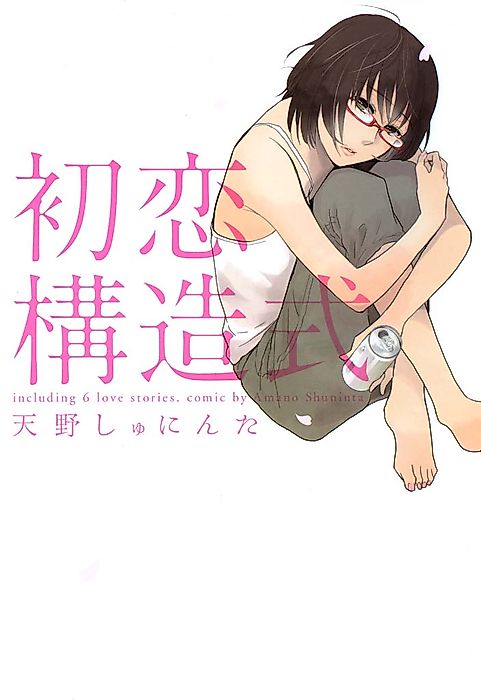 Cover image for the manga called The Structural Formula of First Love