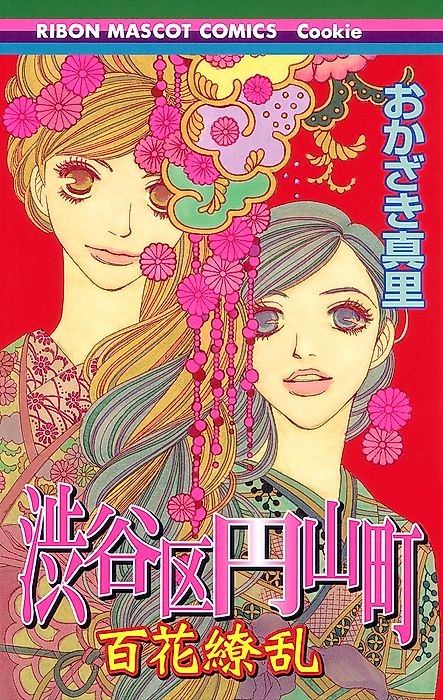 Cover image for the manga called Shibuyaku Maruyamachou: Hyakka Ryouran