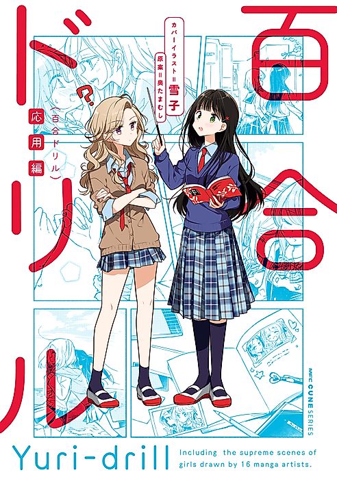 Cover image for the manga called Yuri Drill: Ouyou-hen