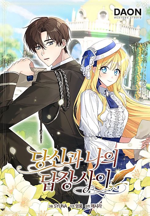 Cover image for the manhwa called 