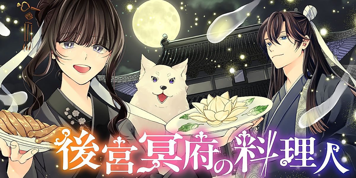 Cover image for the manga called Kokyu Meifu No Ryorijin