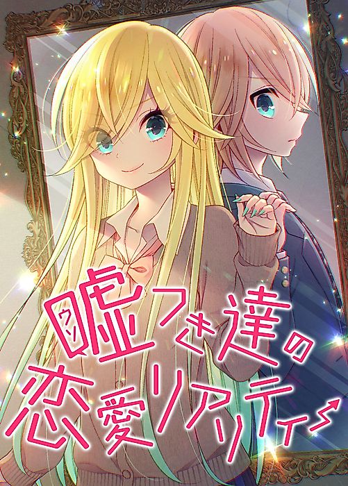 Cover image for the manga called Usotsuki Tachi no Renai Reality