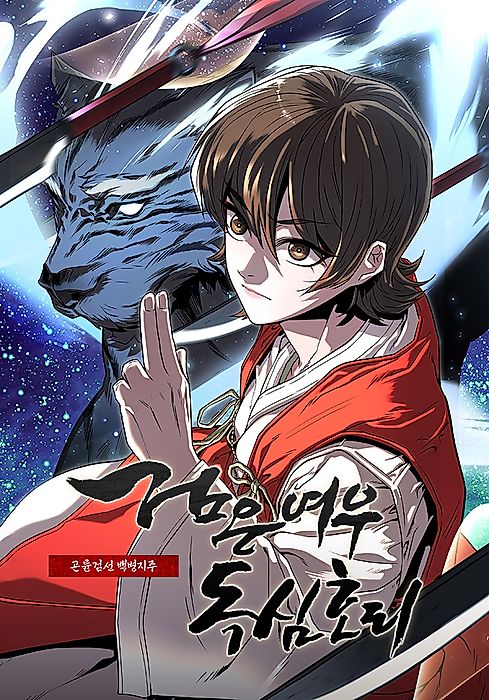 Cover image for the manhwa called 