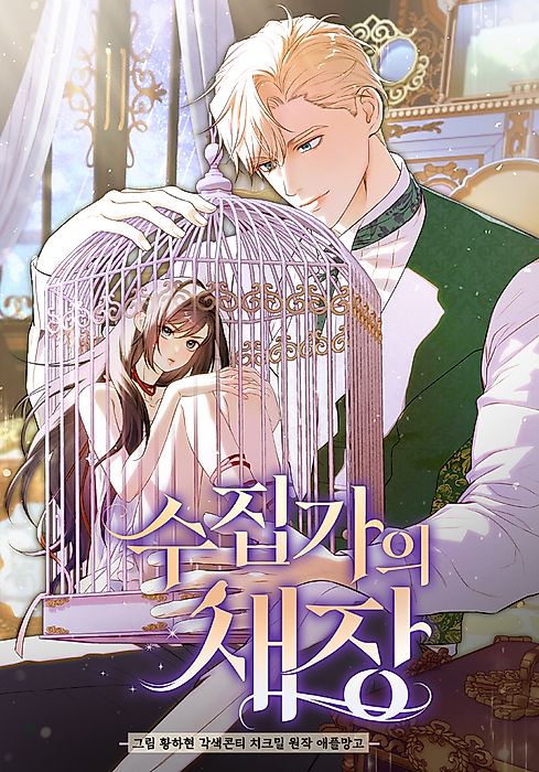 Cover image for the manhwa called 