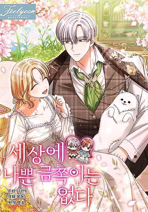 Cover image for the manhwa called 
