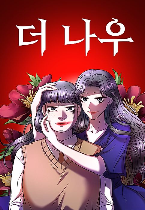 Cover image for the manhwa called 