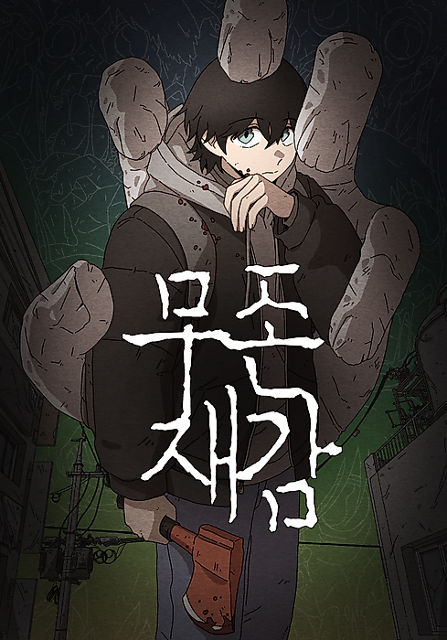 Cover image for the manhwa called 