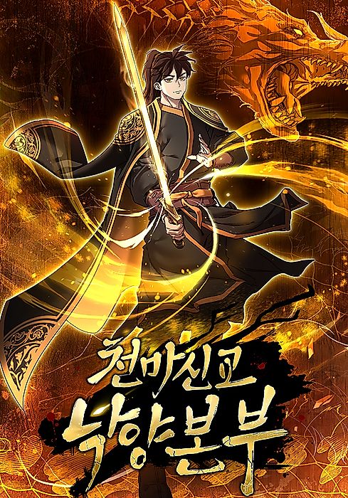 Cover image for the manhwa called 
