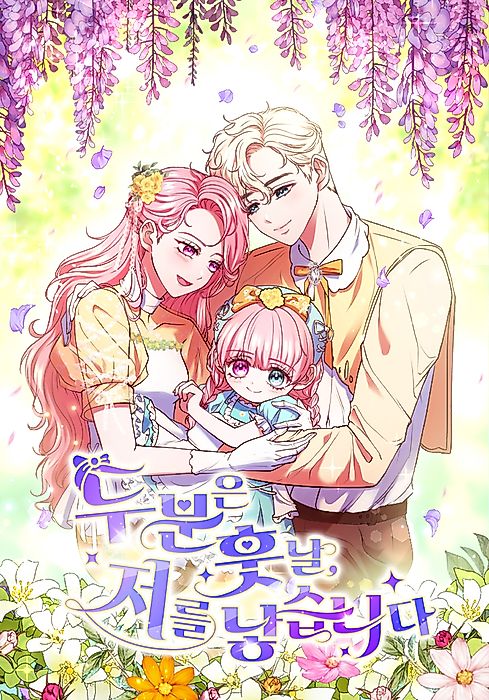 Cover image for the manhwa called 
