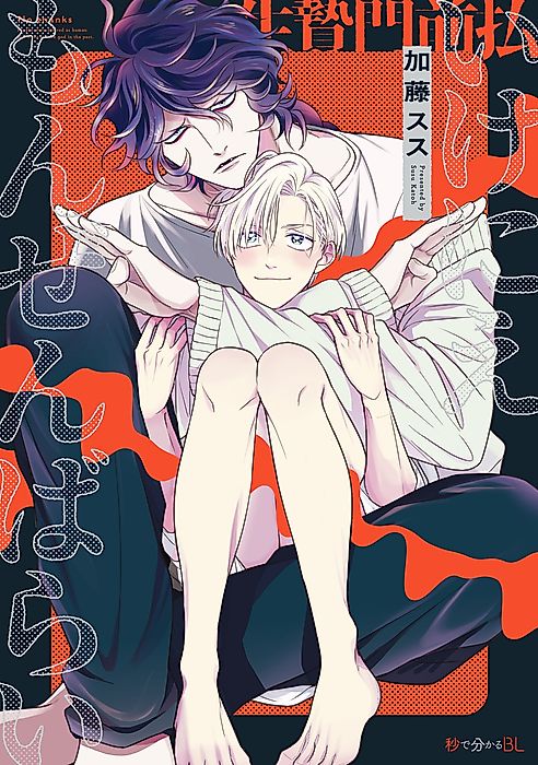 Cover image for the manga called Leave the Sacrifice at the Gate