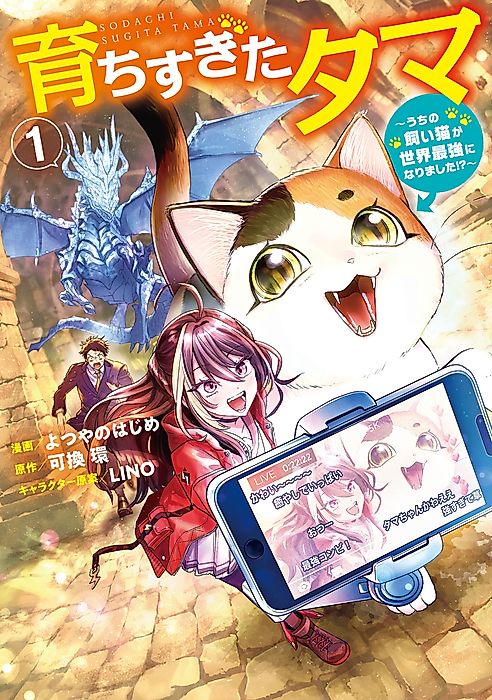 Cover image for the manga called My House Cat Became the World’s Strongest?!