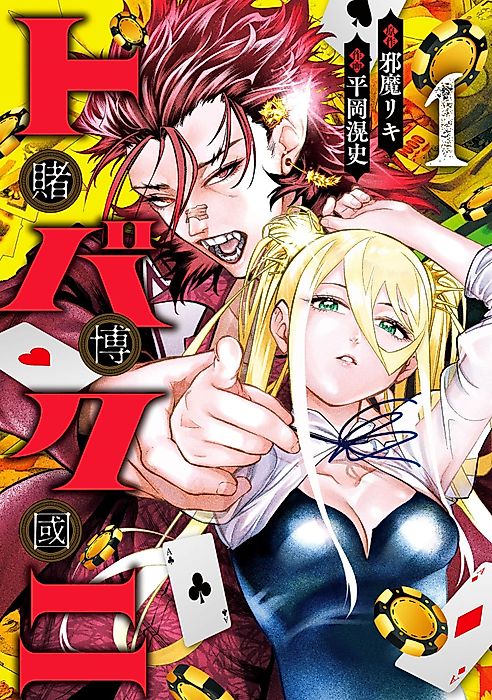 Cover image for the manga called Tobaku Kuni