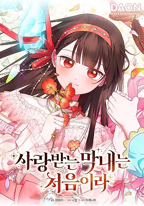 Cover image for the manhwa called 