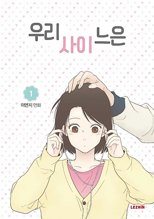 Cover image for the manhwa called 