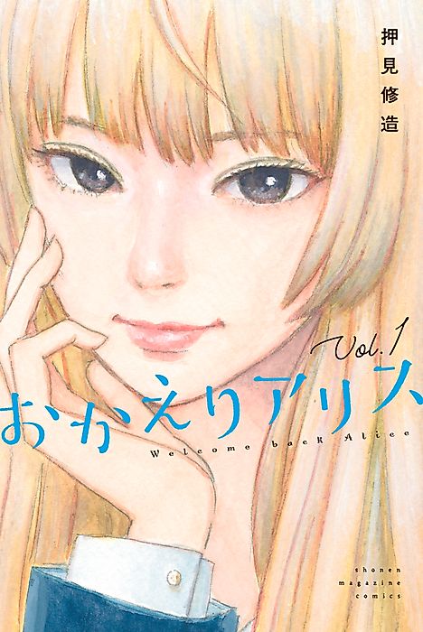 Cover image for the manga called Welcome Back, Alice