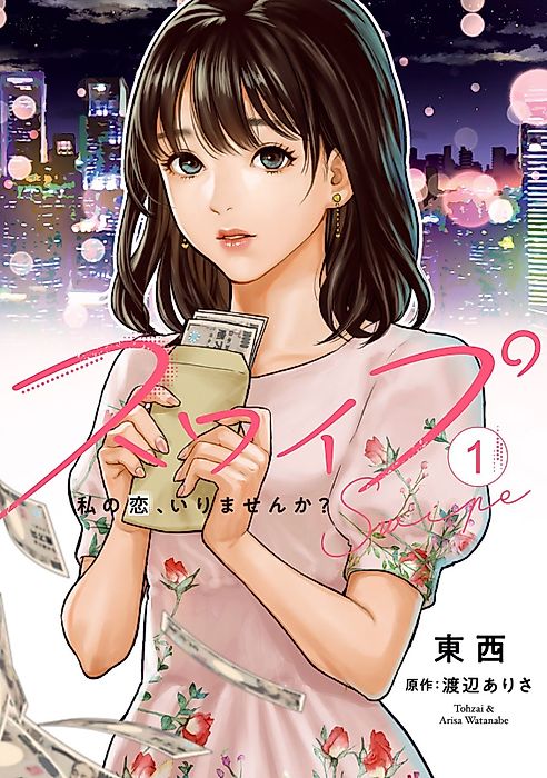 Cover image for the manga called Swipe