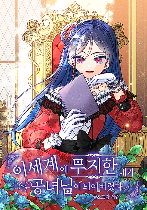 Cover image for the manhwa called 