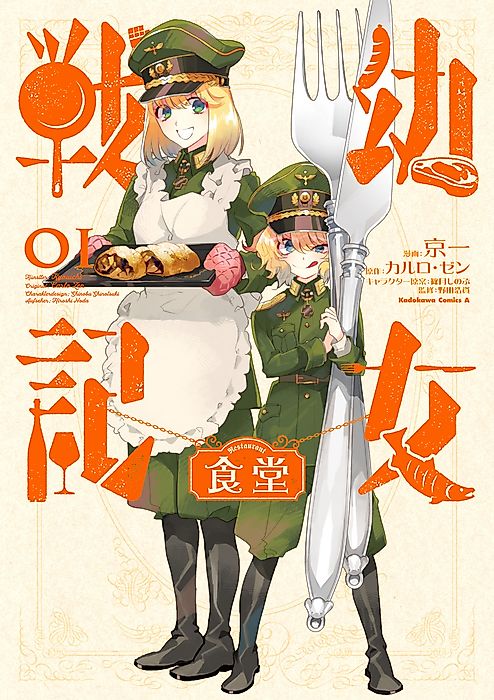 Cover image for the manga called The Saga of Tanya the Evil Restaurant