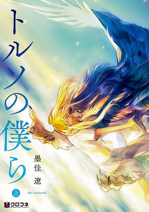 Cover image for the manga called Our Torsos Align: Human x Monster Love