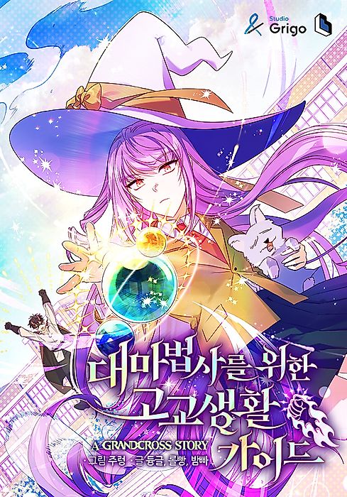 Cover image for the manhwa called 
