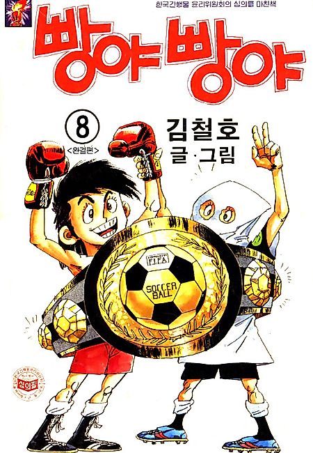 Cover image for the manhwa called Bangya Bangya