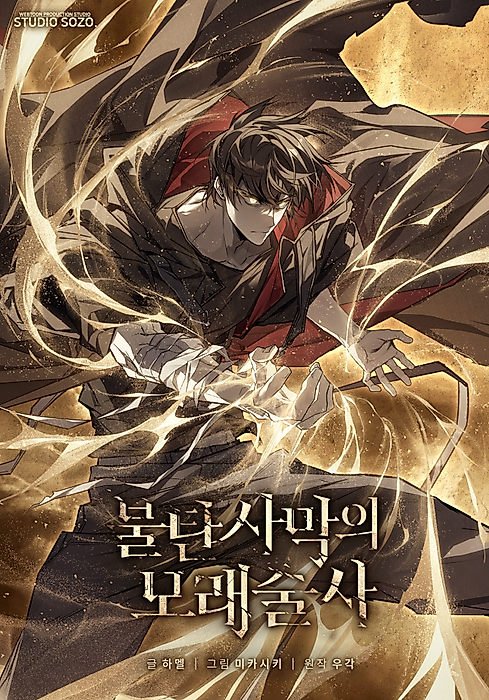 Cover image for the manhwa called 