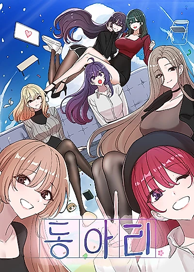 Cover image for the manhwa called Drama Queens