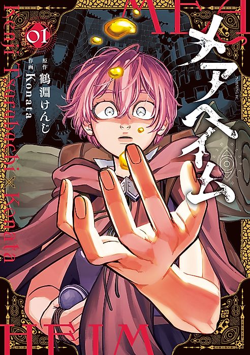 Cover image for the manga called Meaheim
