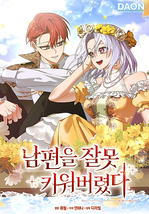 Cover image for the manhwa called 