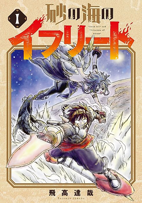 Cover image for the manga called Ifrit of the Sea Sand
