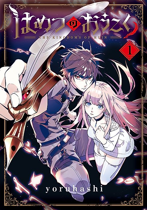 Cover image for the manga called The Kingdoms of Ruin
