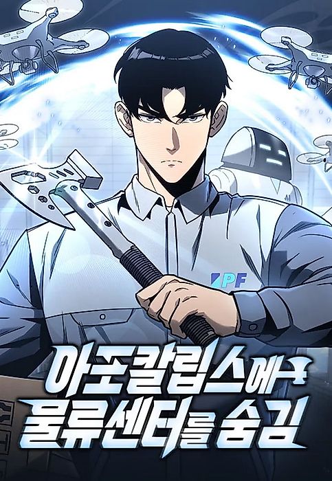 Cover image for the manhwa called 