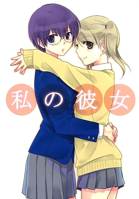 Cover image for the manga called My Girlfriend