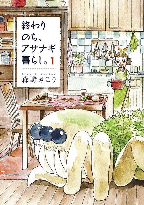Cover image for the manga called Giant Spider & Me: A Post-Apocalyptic Tale