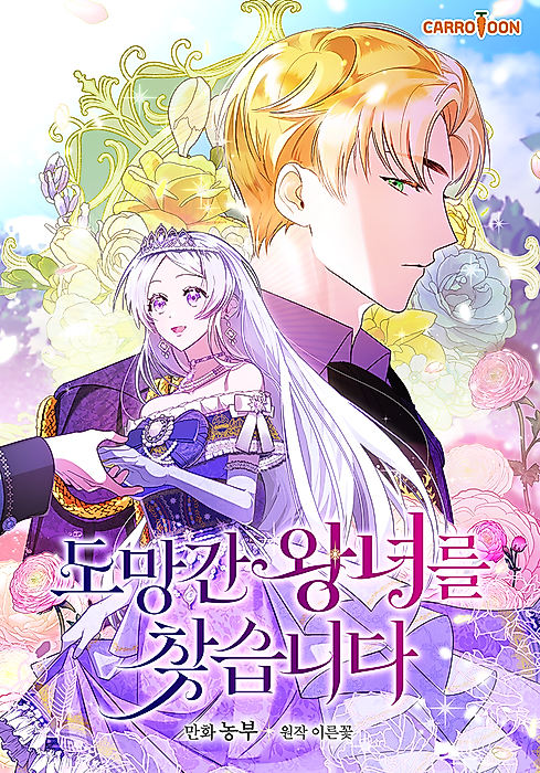 Cover image for the manhwa called 