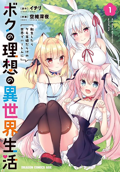 Cover image for the manga called My Ideal Different World Life