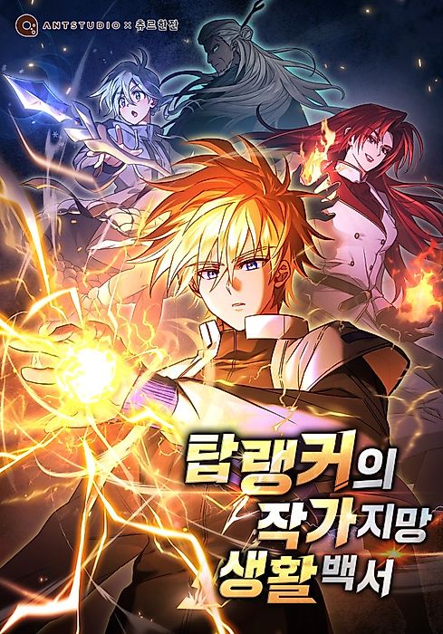 Cover image for the manhwa called 