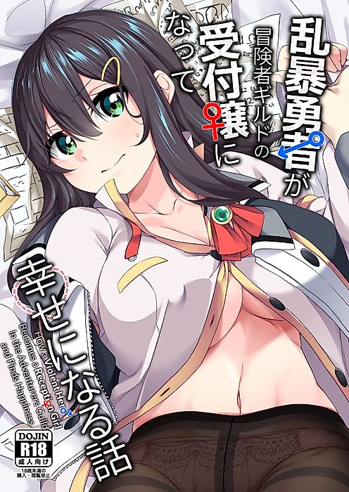 Cover image for the manga called How a Violent Her♂ Becomes a Recepti♀n Girl in the Adventurers Guild and Finds Happiness