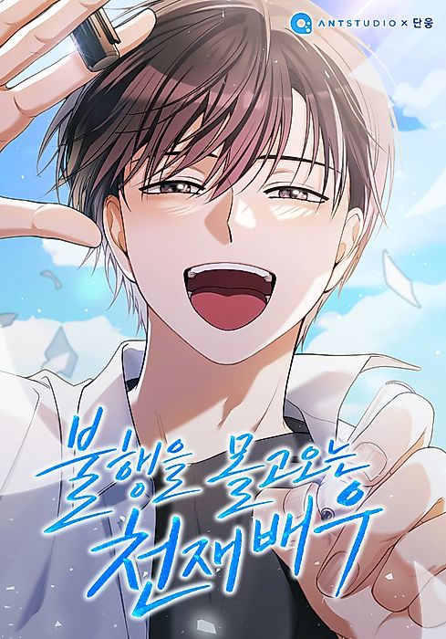 Cover image for the manhwa called 
