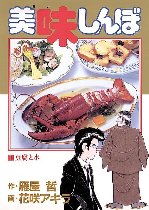 Cover image for the manga called Oishinbo