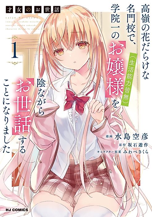 Cover image for the manga called 