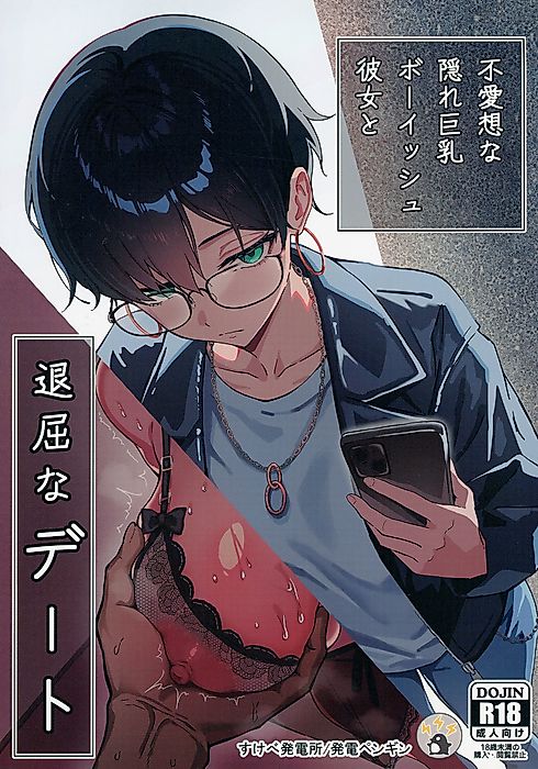 Cover image for the manga called A Boring Date with My Blunt, Boyish Babe and Her Hidden Assets