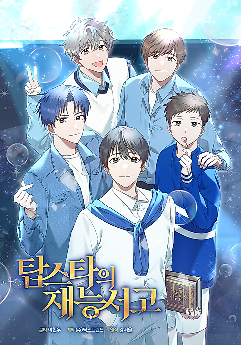 Cover image for the manhwa called 